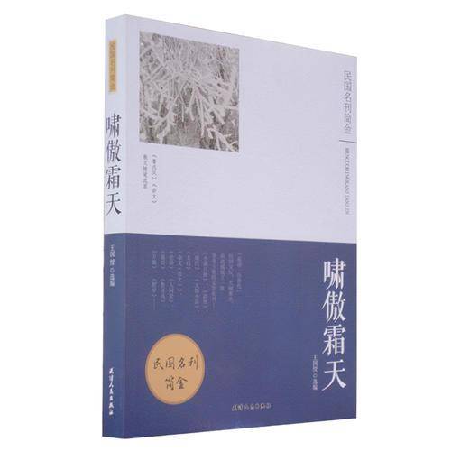 啸傲霜天