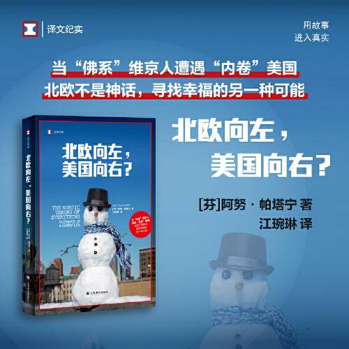 北欧向左，美国向右？（译文纪实系列·更多）