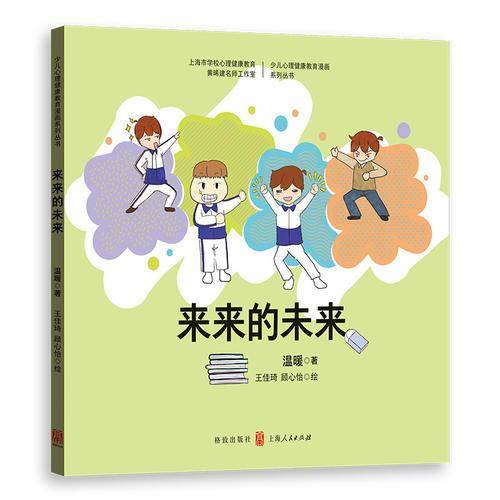 来来的未来