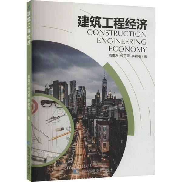 建筑工程经济 财富论坛