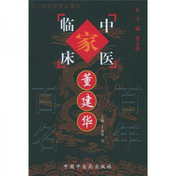 董建华