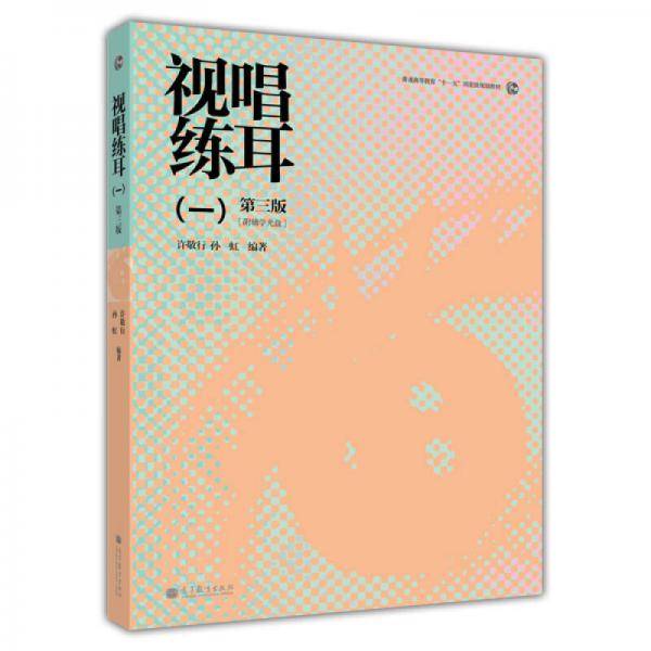视唱练耳