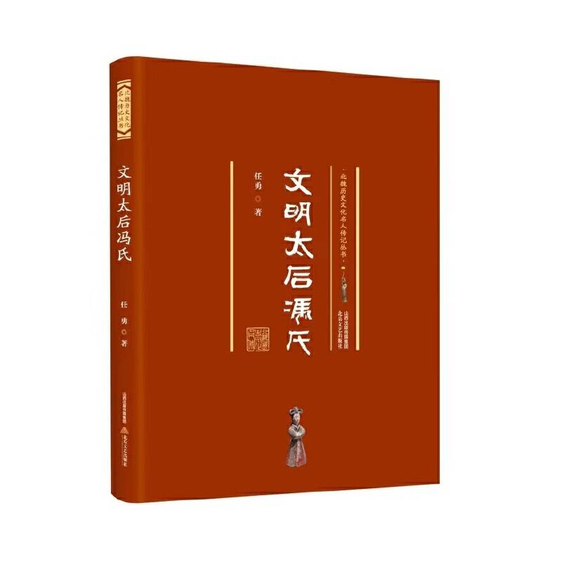 文明太后冯氏