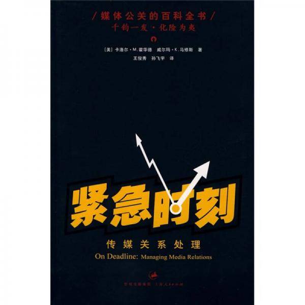 紧急时刻