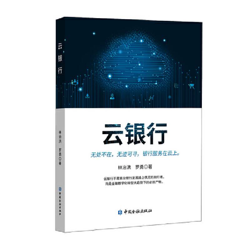 云银行