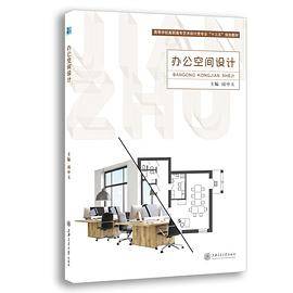 办公空间设计