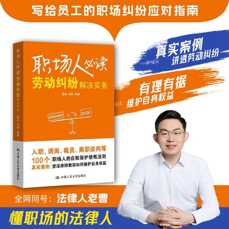 职场人：劳动纠纷解决实务