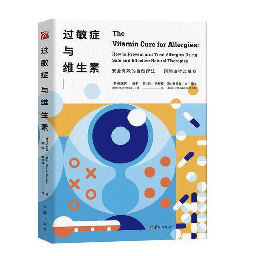 过敏症与维生素