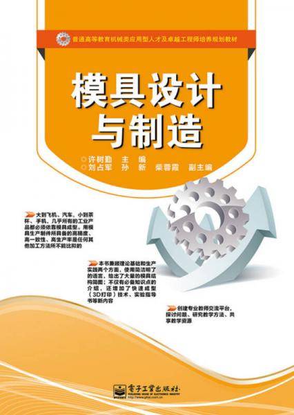 模具设计与制造