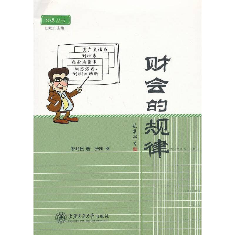 财会的规律