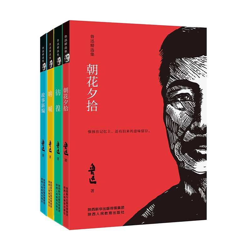 故事新编