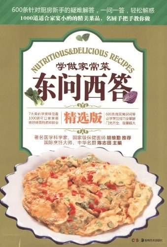 学做家常菜东问西答