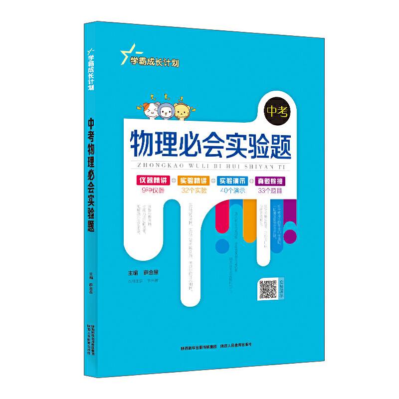 2020学霸成长计划 中考物理 必会实验题