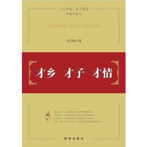 才乡 才子 才情
