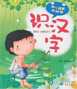 幼儿益智总动员