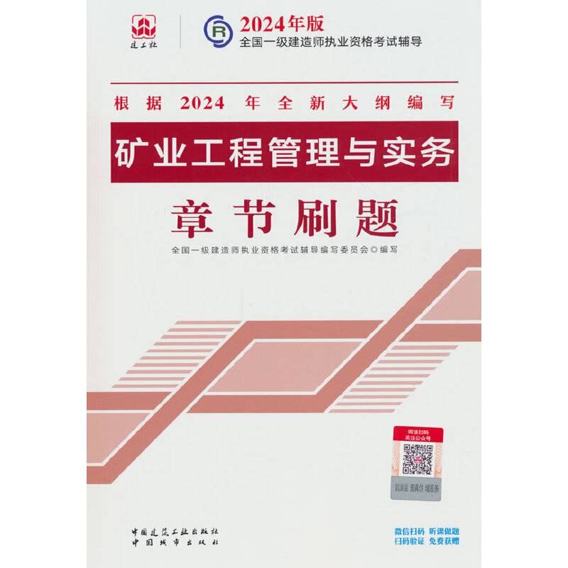矿业工程管理与实务章节刷题