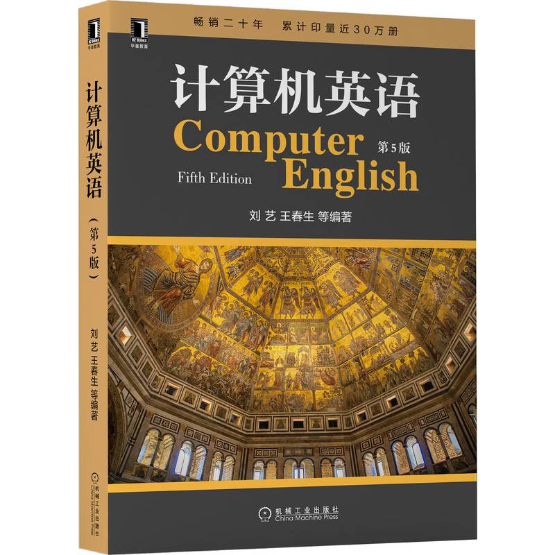 计算机英语 第5版