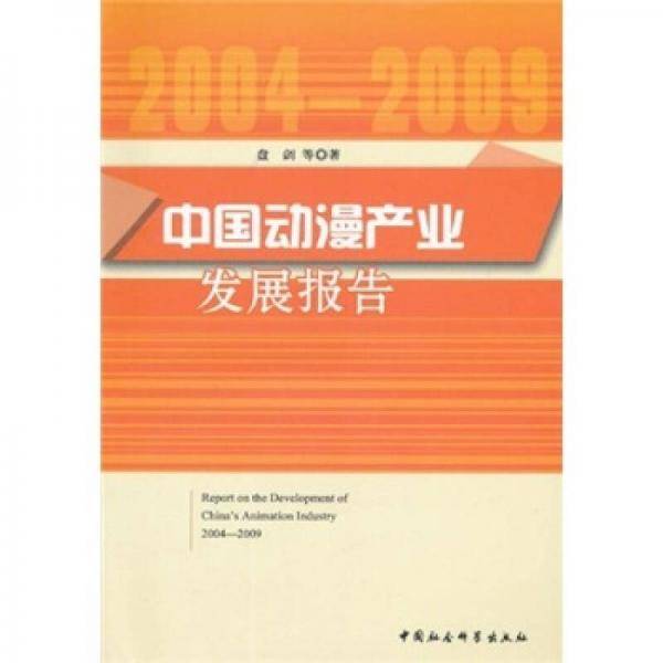 中国动漫产业发展报告