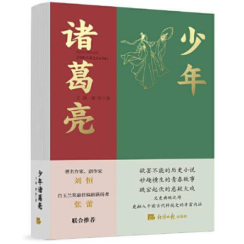 少年诸葛亮