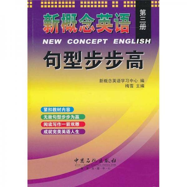 新概念英语（第3册）
