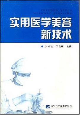 实用医学美容新技术