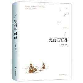 元曲三百首(精)