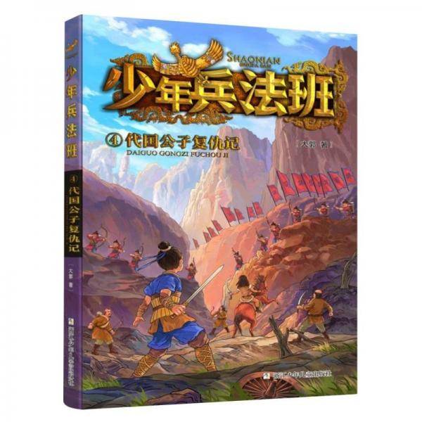 少年兵法班