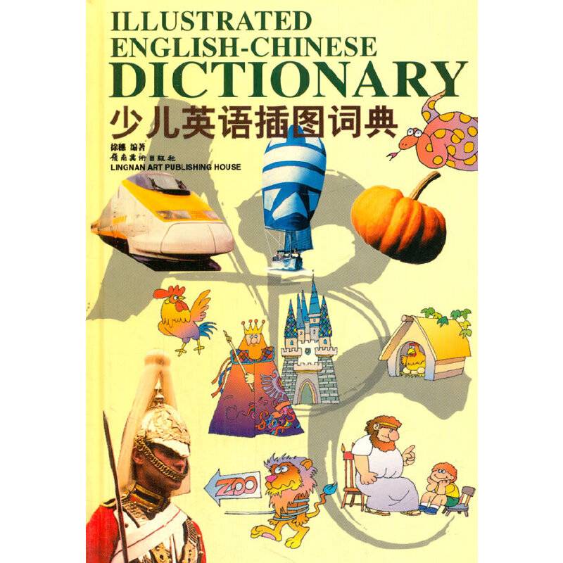 少儿英语插图词典
