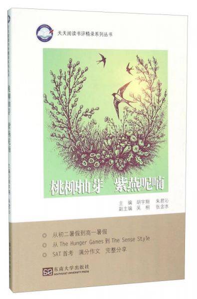 桃柳抽芽 紫燕呢喃