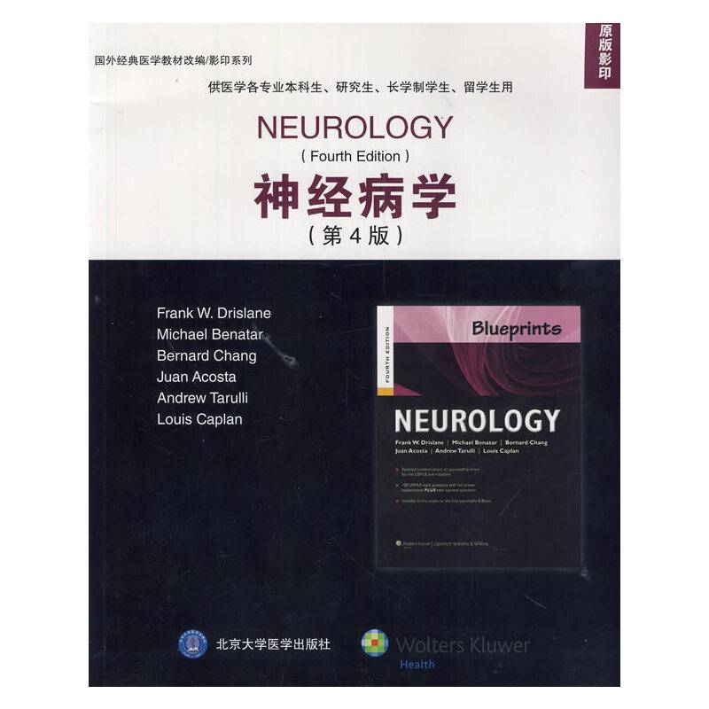 神经病学（第4版）（原版影印）（W）