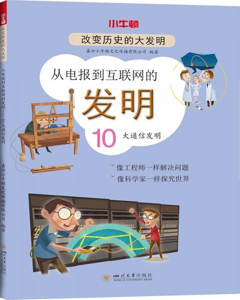 从电报到互联网的发明：10大通信发明