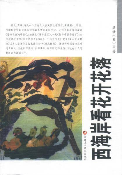 世界华人作家丛书