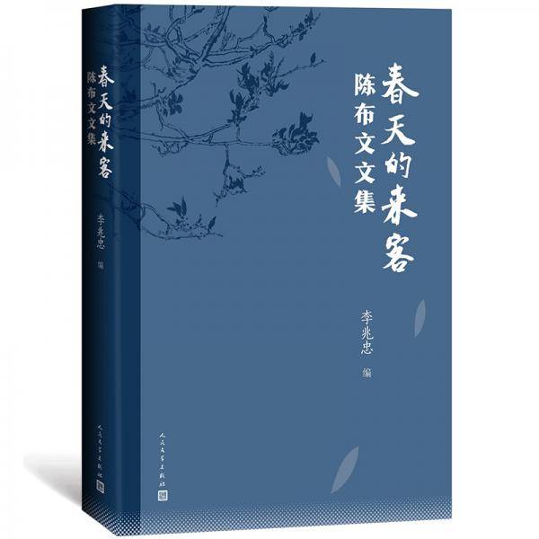 陈布文文集