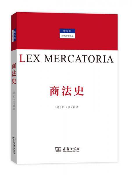 商法史