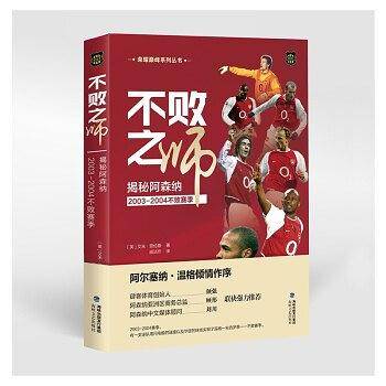 不败之师