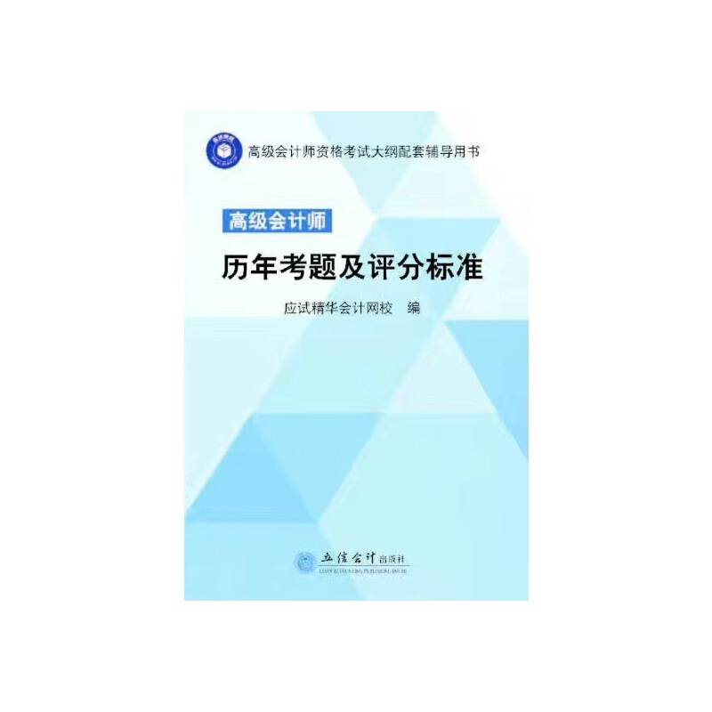 高级会计师历年考题及评分标准