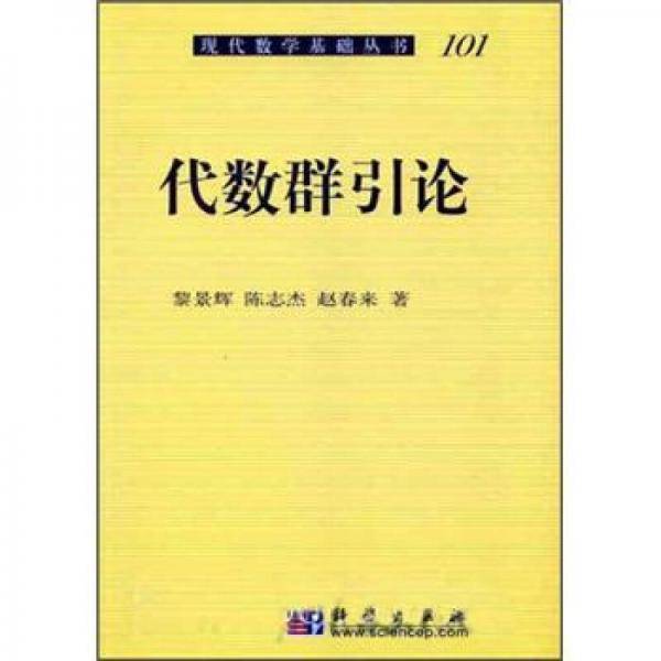 代数群引论