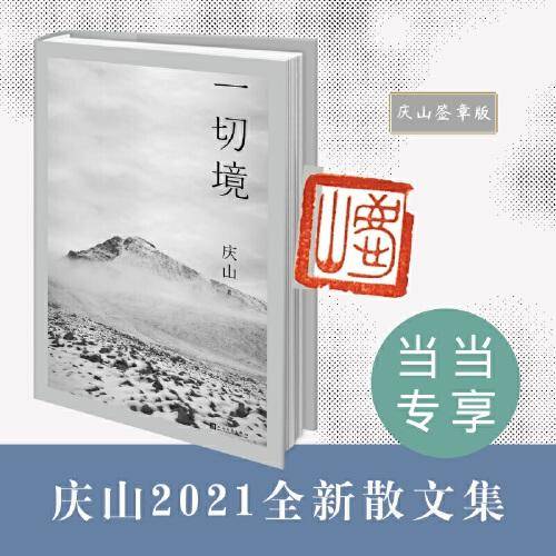 一切境