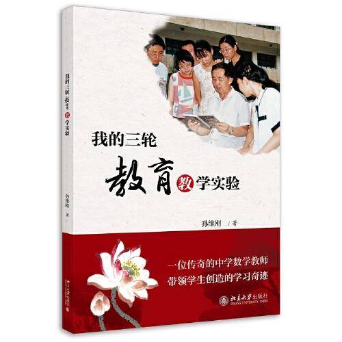 我的三轮教育教学实验