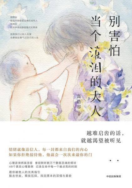 别害怕当个流泪的大人