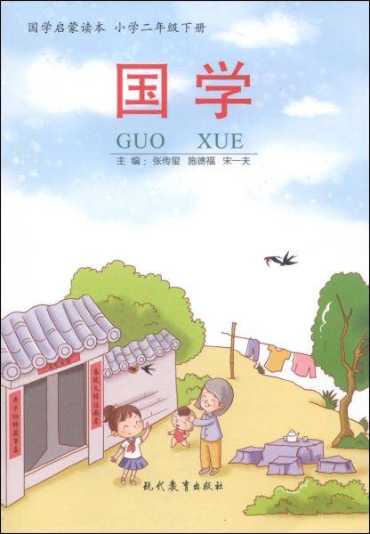 国学启蒙读本：国学