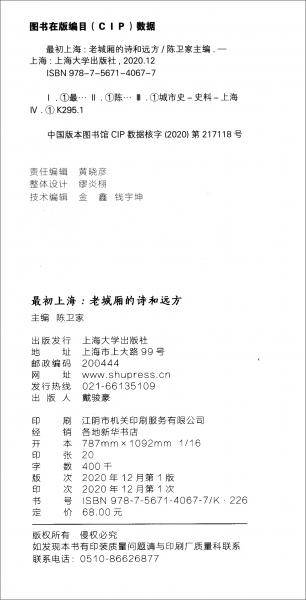 最初上海:老城厢的诗和远方