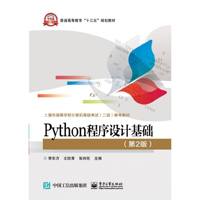 Python程序设计基础