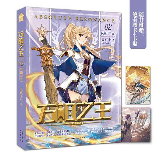 万相之王2·双相并立