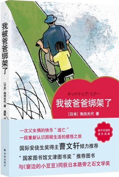 我被爸爸绑架了