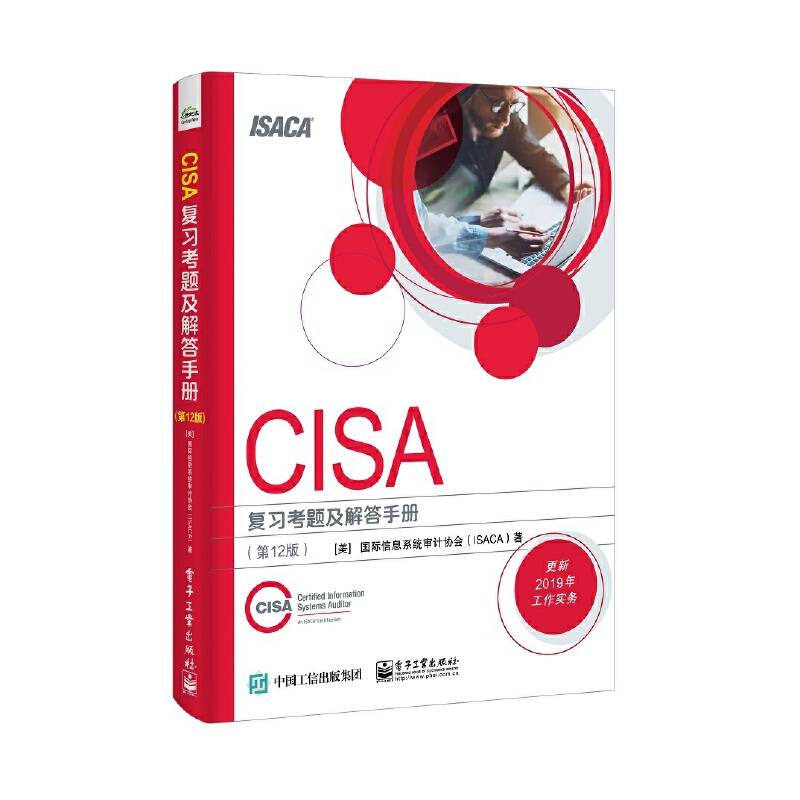CISA 复习考题及解答手册