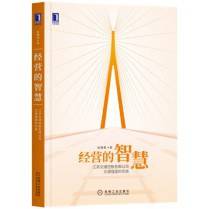 经营的智慧 江苏交通控股有限公司交通强国的实践