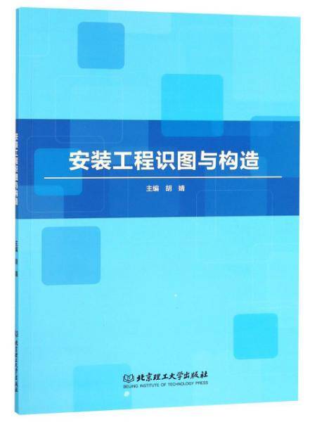 安装工程识图与构造