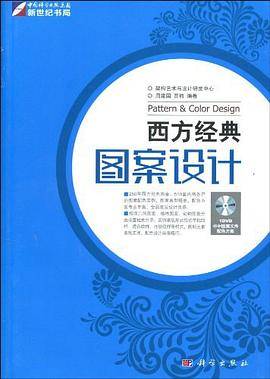 西方经典图案设计