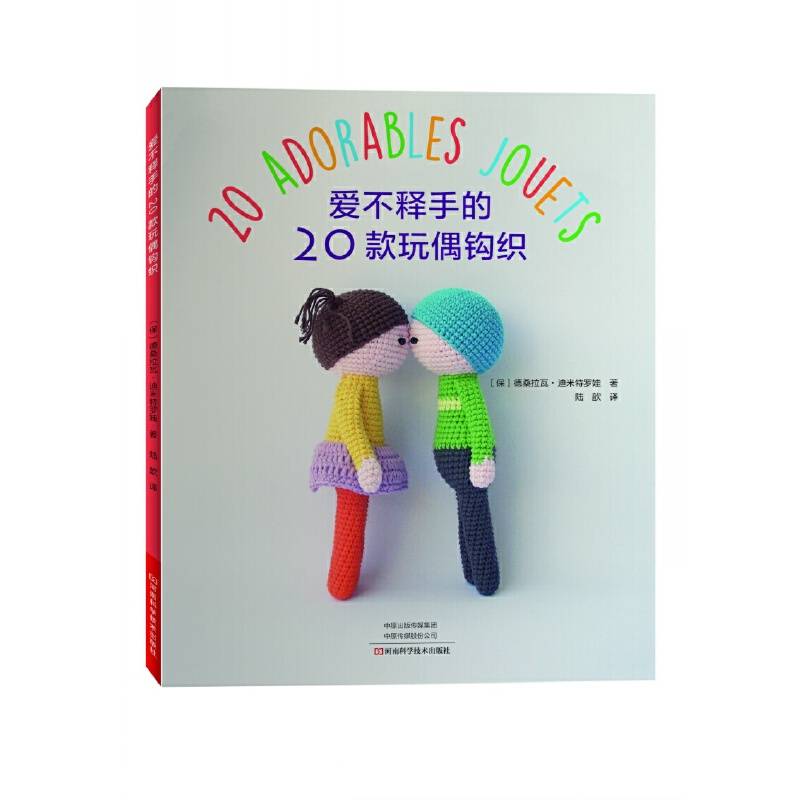 爱不释手的20款玩偶钩织